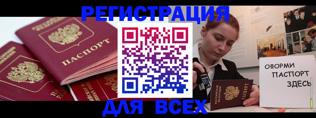 прописка для работы в Харовске